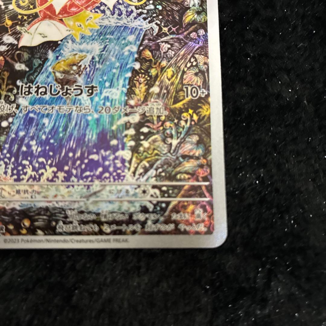 ポケカ コイキングAR SV1a トリプレットビート