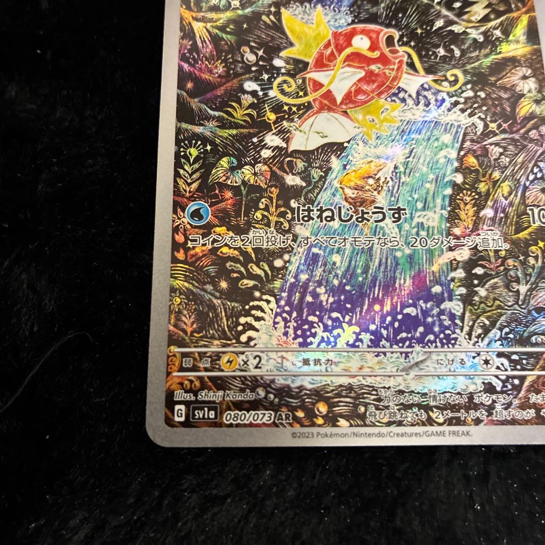 ポケカ コイキングAR SV1a トリプレットビート