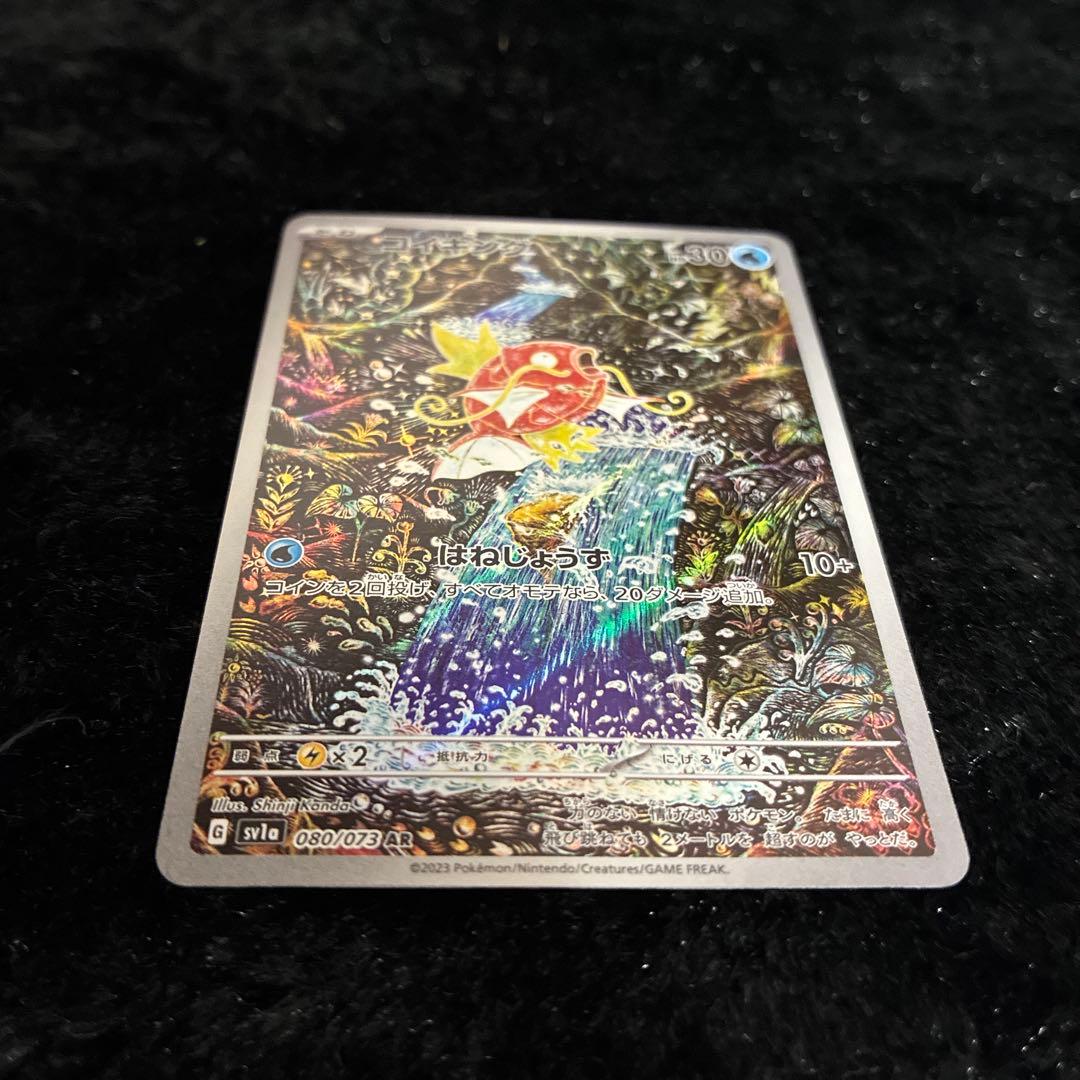 ポケカ コイキングAR SV1a トリプレットビート