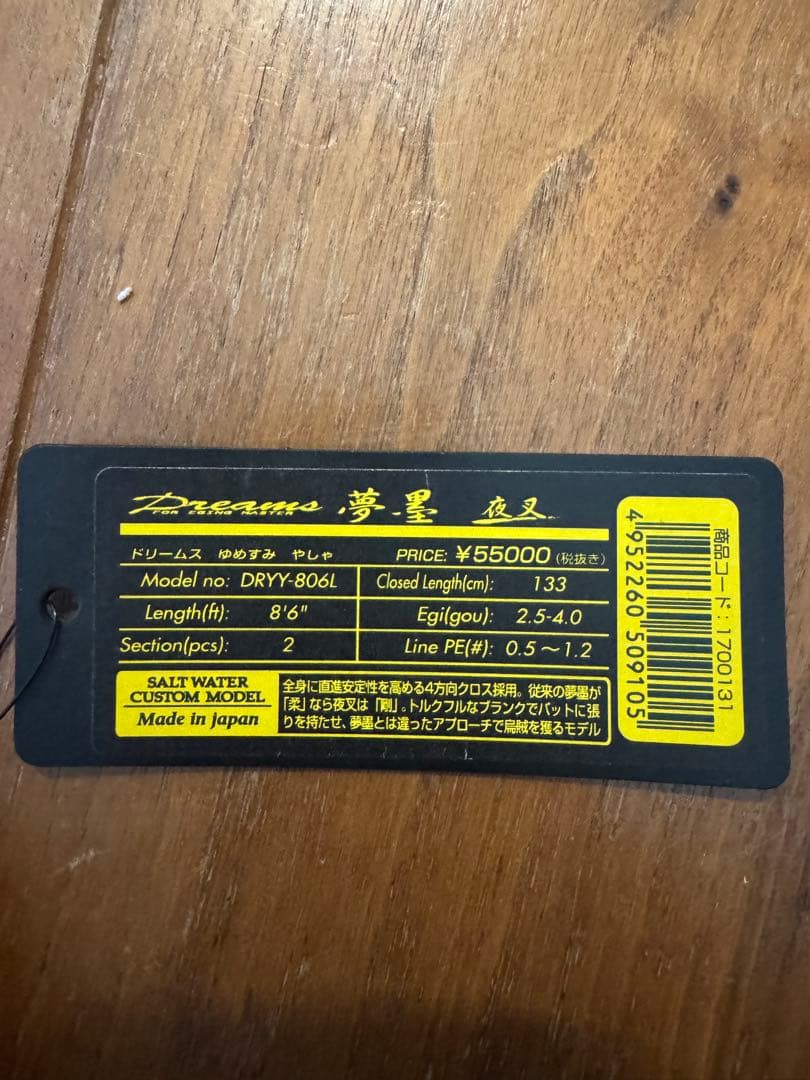 A*A様 アレスDreams DRY-806L エギングロッド 8'6\" 夢墨