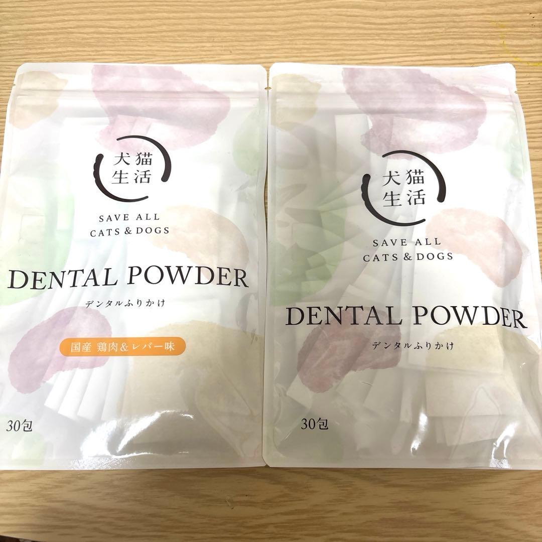 犬猫生活★デンタルふりかけ➕デンタルふりかけ国産鶏肉&レバー味★各30包入り①