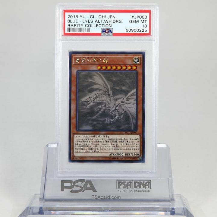 遊戯王 青眼の亜白龍　ホロ　psa10