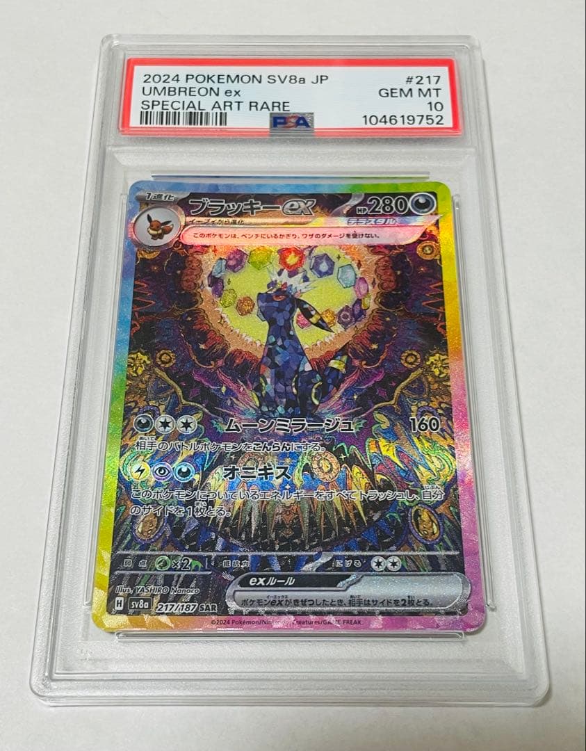 ブラッキーex 217/187 PSA10 テラスタルフェスex ポケモンカード