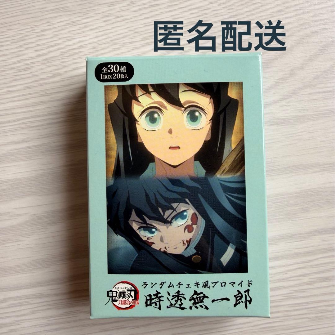 レア 鬼滅の刃時透無一郎 ランダムチェキ風ブロマイド Box