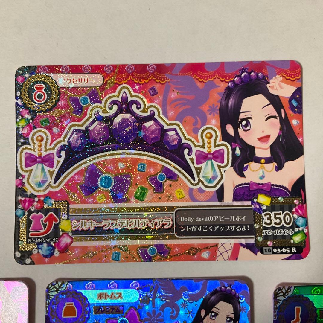 【アイカツ】シルキーラブデビルコーデ　セット