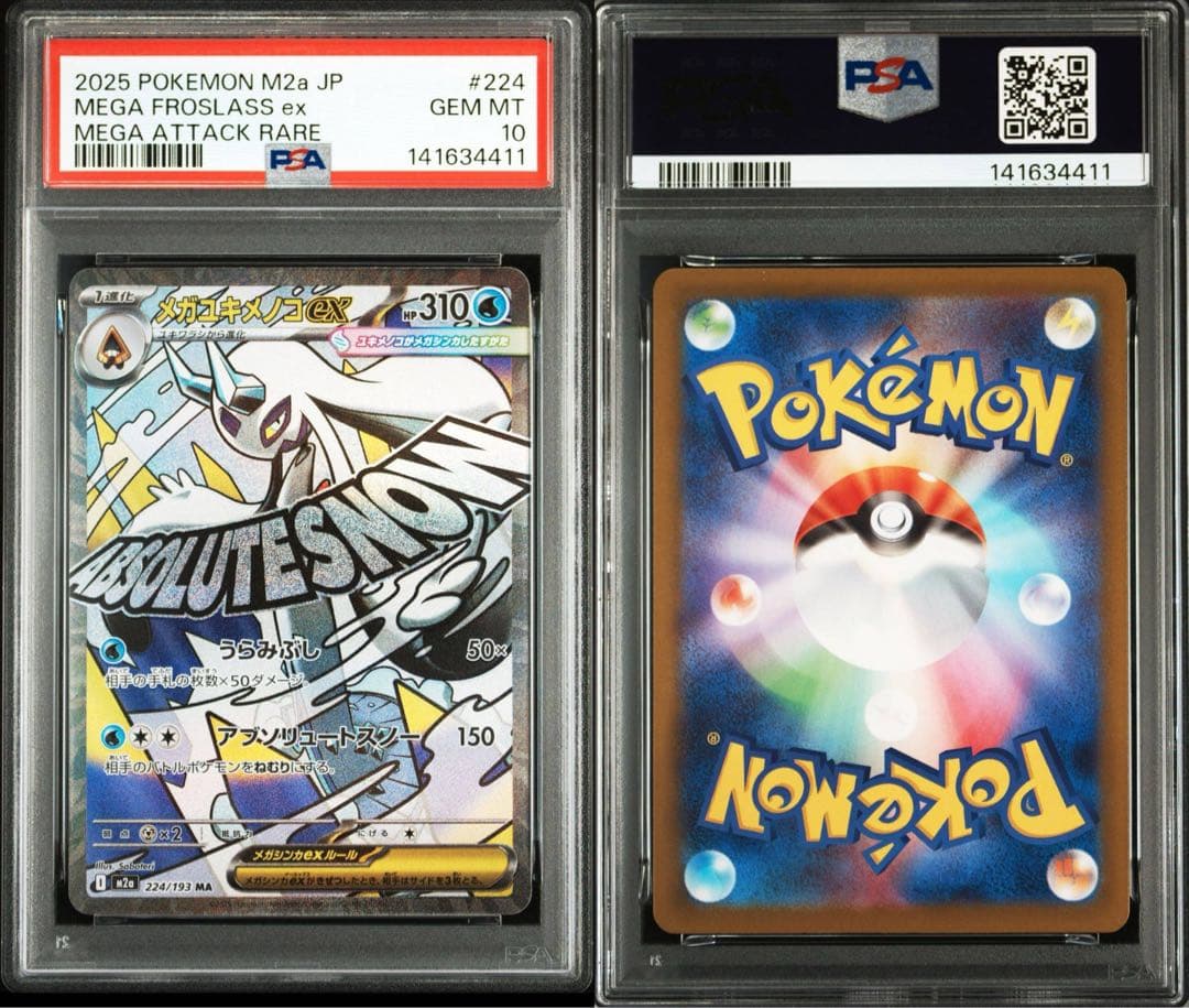 【PSA10 3連番】メガユキメノコex RR MA SAR 3連番