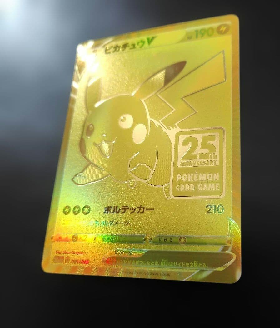 ピカチュウV 25周年記念ゴールデンピカチュウ25th GOLDENBOX