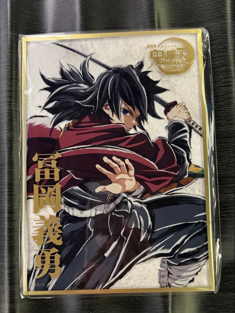 鬼滅の刃 C107 WEBSHOPくじ B賞 アクリル色紙 冨岡義勇