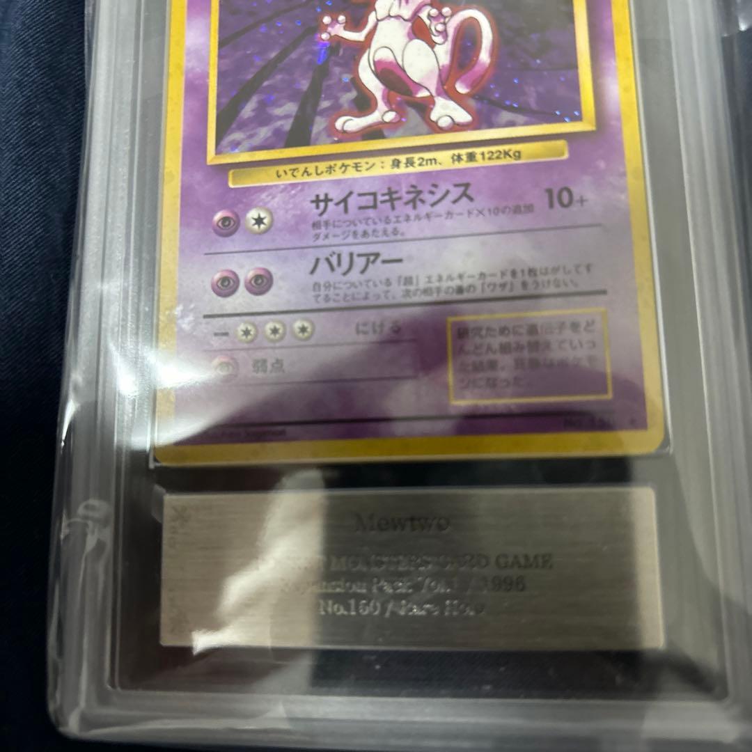 [PSA8相当] ARS8 ミュウツー 第1弾拡張パック 旧裏