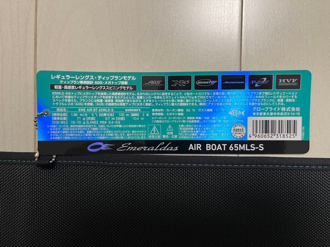 ダイワ 20 エメラルダス AIR BOAT 65MLS-S