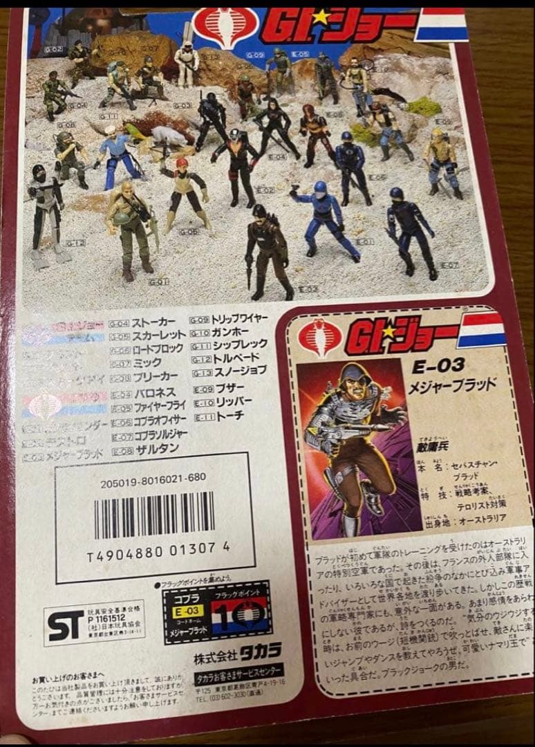 未開封G.Iジョー ストーカー ガンホー コブラ メジャーブラッド ３点セット