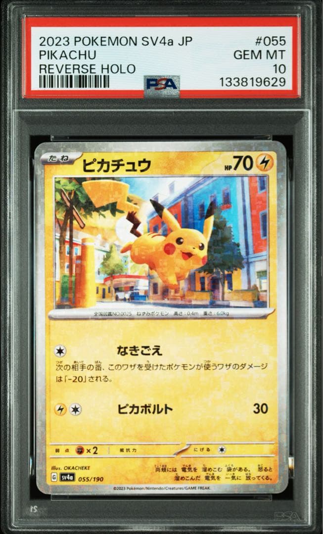 【PSA10】全面ミラー加工ピカチュウ シャイニートレジャーex 055/190