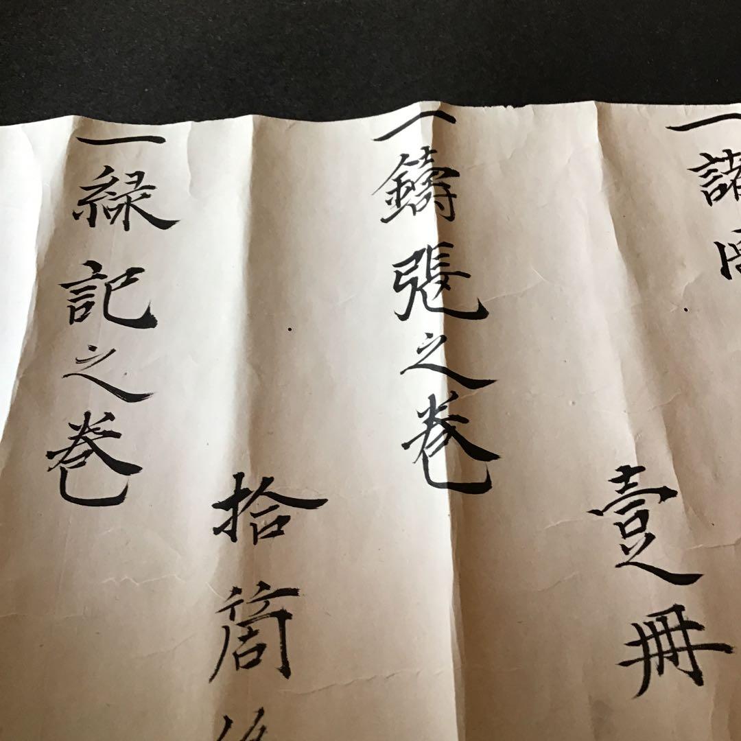 火縄銃　免許皆伝　江戸時代　巻物