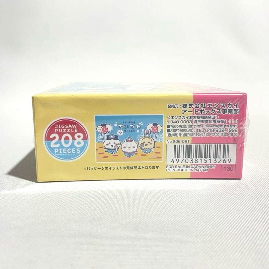 ちいかわ ワクワクゆうえんち 遊園地 ジグソーパズル パズル 新品 匿名