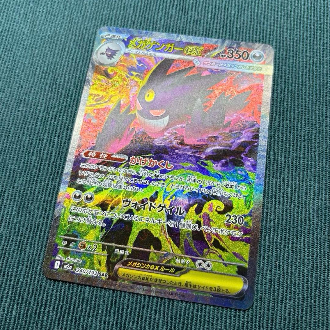 【極美品】メガゲンガーex SAR 《即日発送》