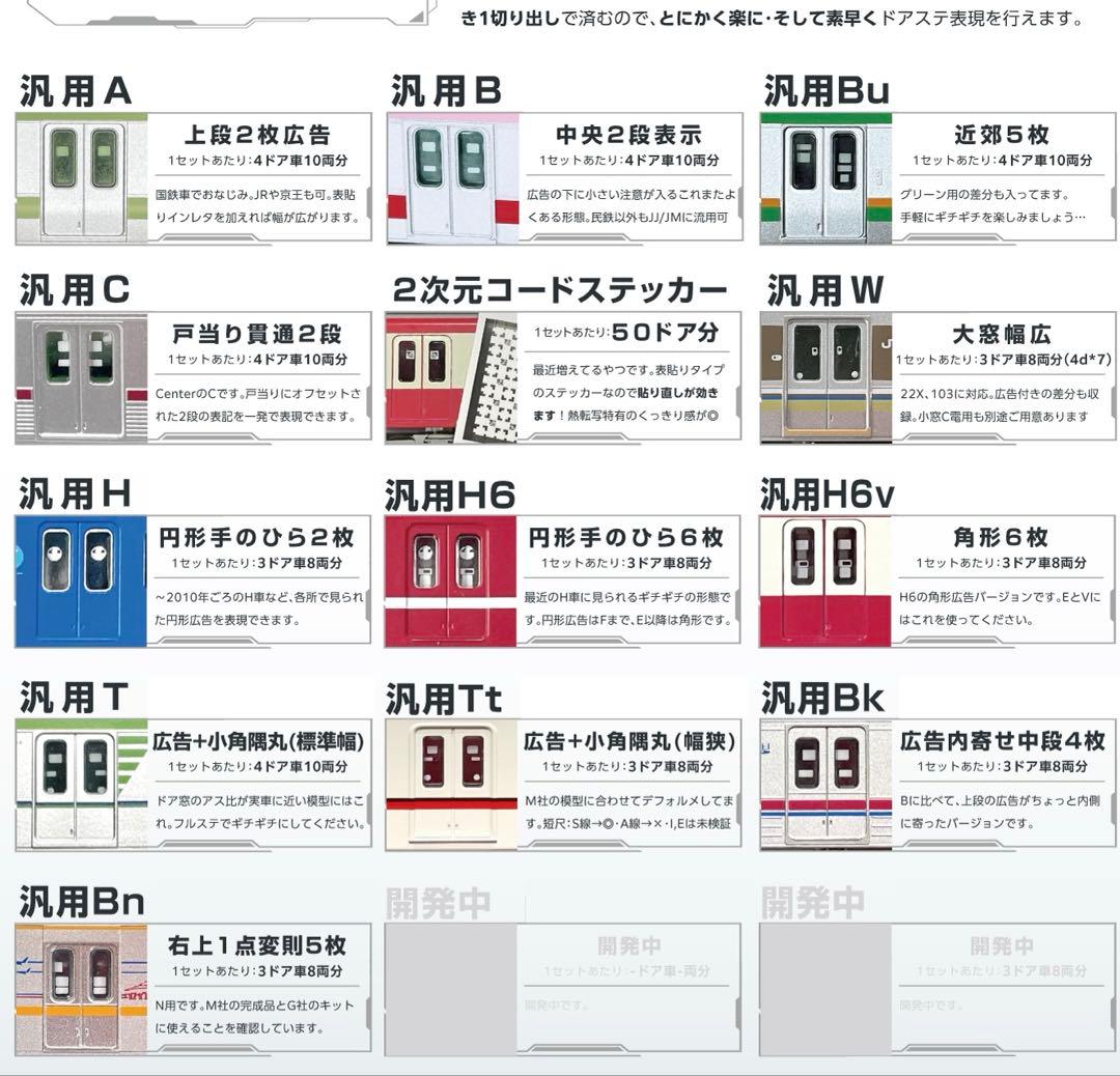 【Lou】EZドアステッカー　汎用B×10 C×6