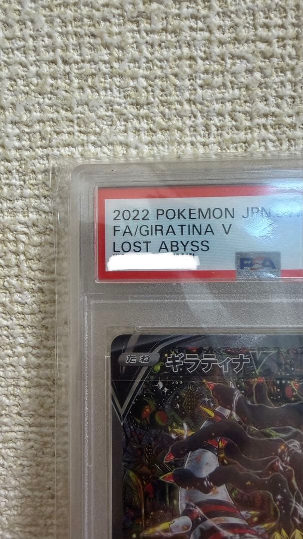 【極美品】ギラティナV SA PSA10