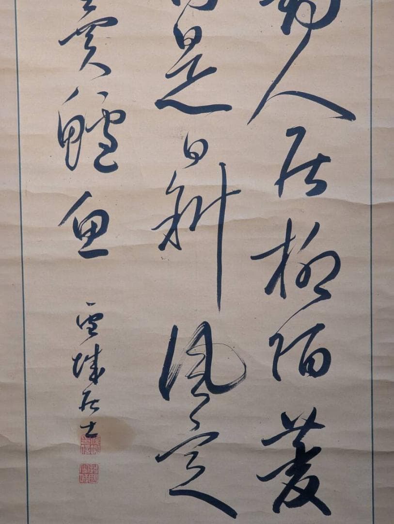 【真作】掛軸　力強い草書詩文　古雅な筆致の書画一幅　堂々たる漢詩書掛軸　U148
