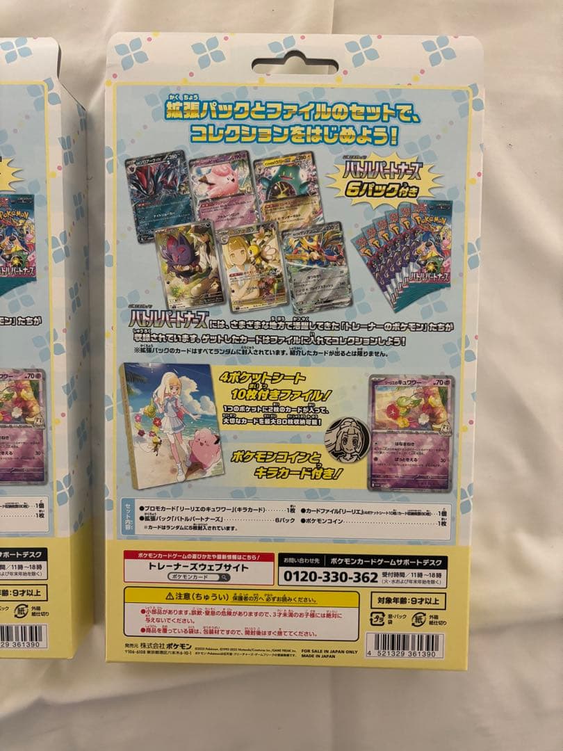 新品未開封 リーリエ コレクションファイルセット