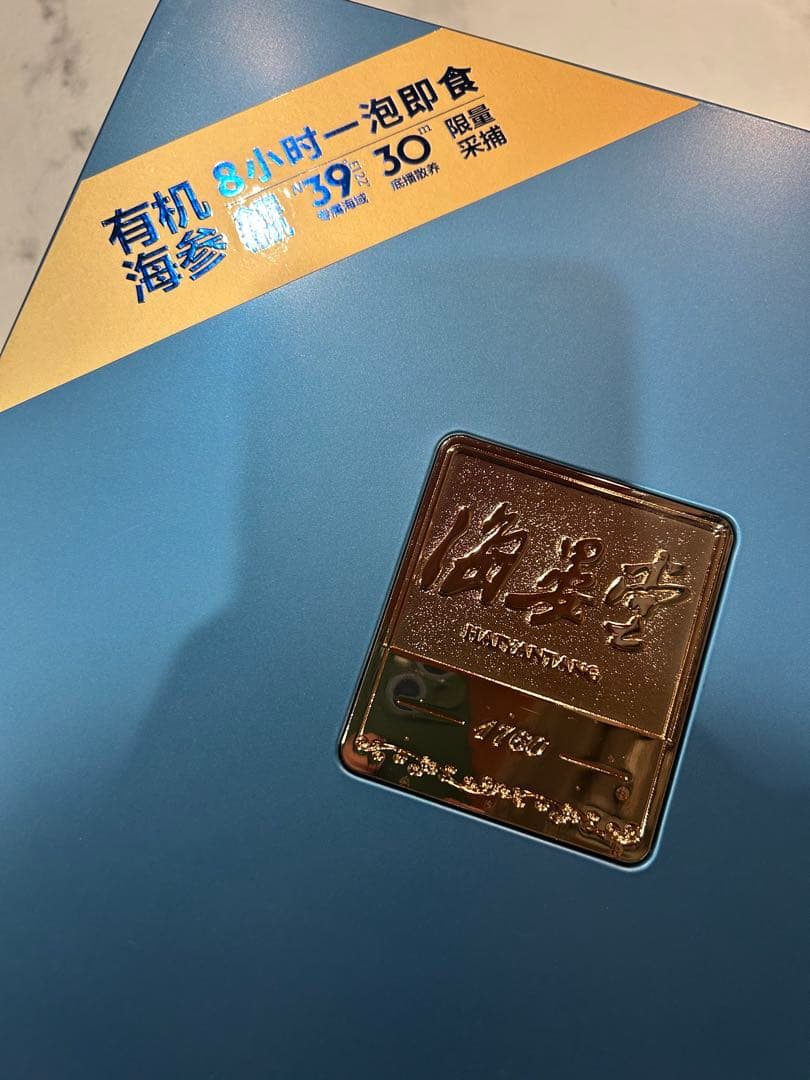 乾燥なまこ　干しなまこ