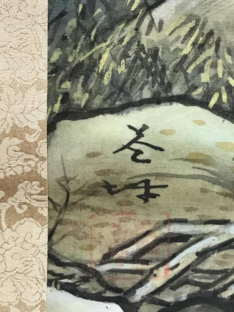 真作/菅坪/残照/山水人物図/山水図/掛軸/名家伝来/AD-949