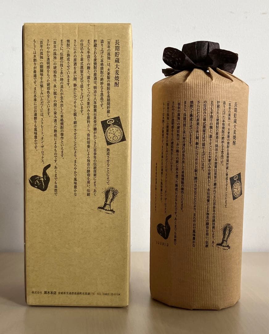 焼酎4本セット(森伊蔵・百年の孤独・魔王・三岳)