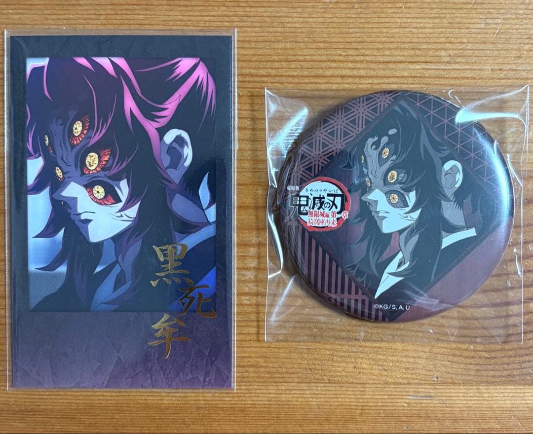 鬼滅の刃 無限城編 第四期 ダイニング チェキ風ブロマイド、缶バッジ 黒死牟