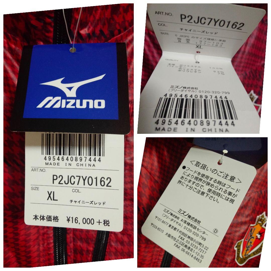 ミズノ 名古屋グランパス 2017 アンセムジャケット 紙タグ付き