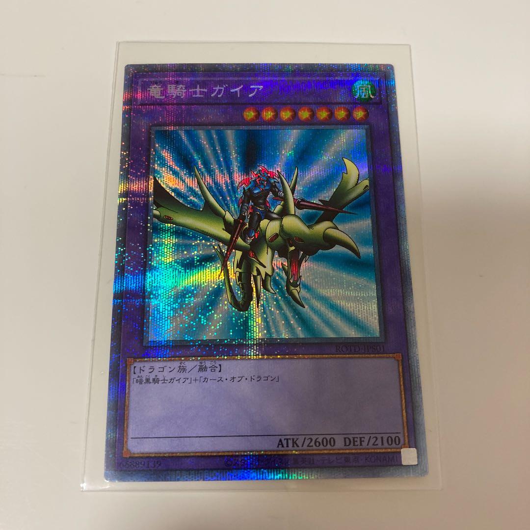 竜騎士ガイア　プリシク