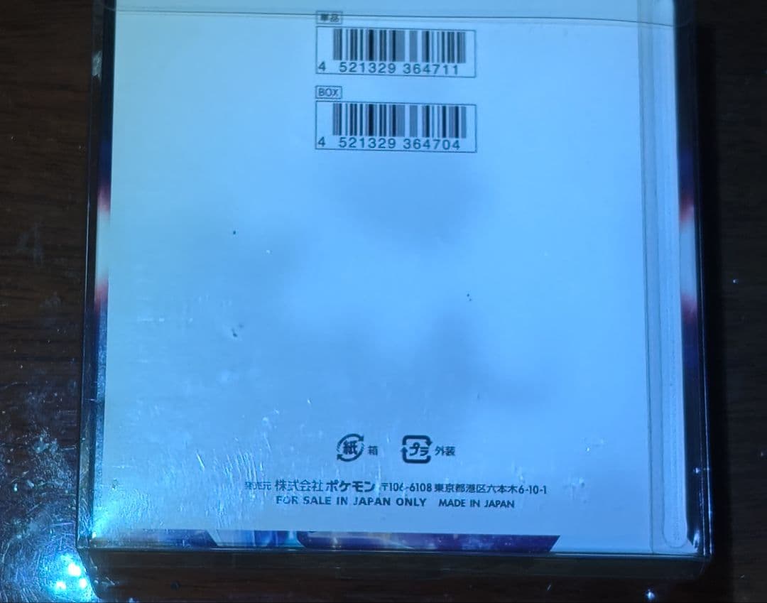 ポケモンカードゲーム 拡張パック タイムゲイザー　シュリンク付き