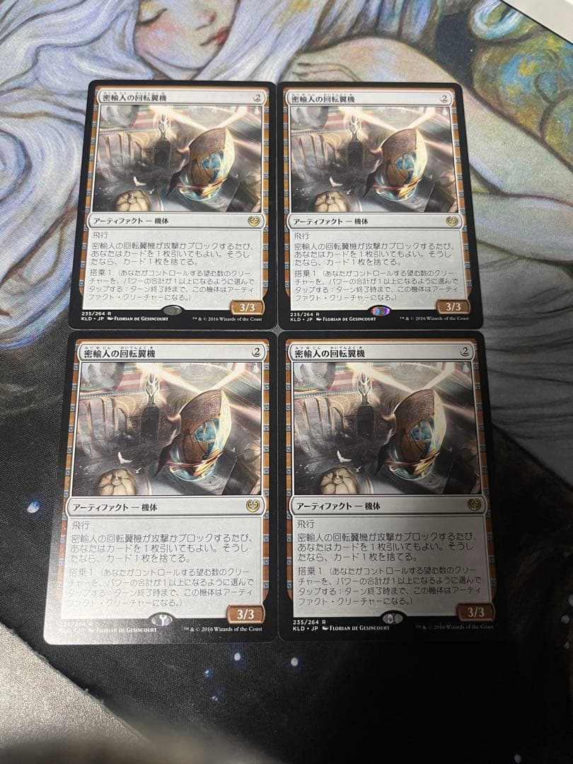 密輸人の回転翼機/Smuggler's Copter 日本語版4枚セット