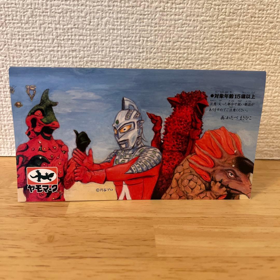 ヤモマーク 帰ってきたウルトラマン ソフビ