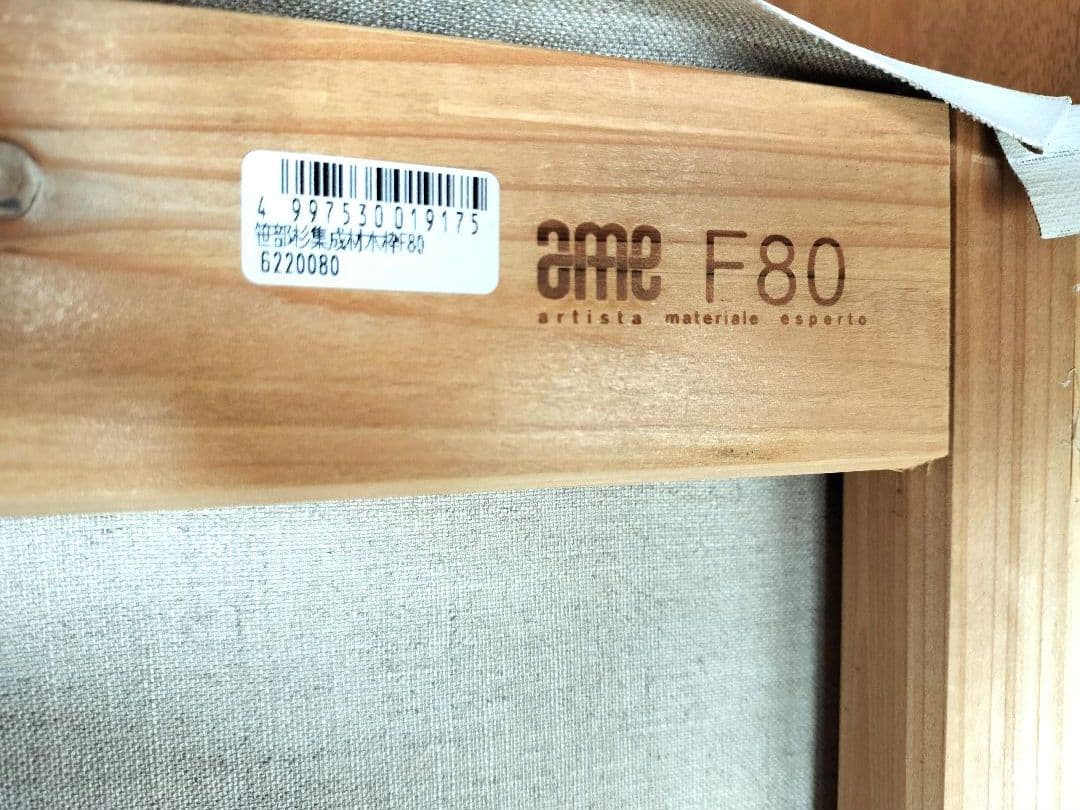 笹部洋画材料店★F80　麻張りキャンバス　杉集成材木枠使用　アクリル絵画/油彩画