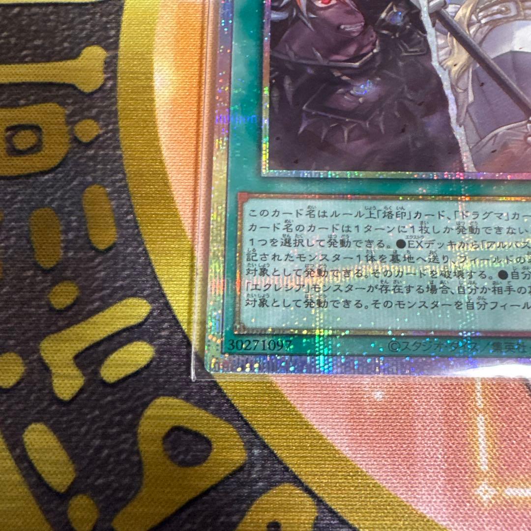 The Fallen&The Virtuous 聖痕喰らいし竜 プリシク セット