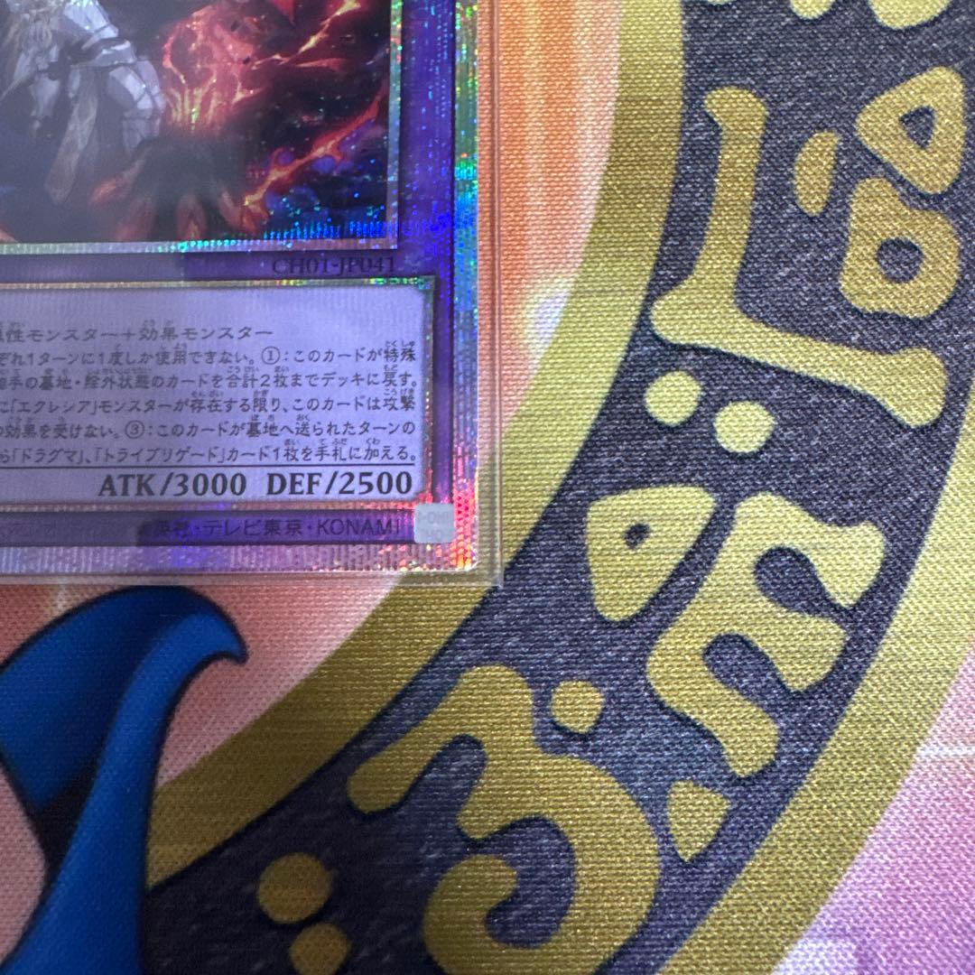 The Fallen&The Virtuous 聖痕喰らいし竜 プリシク セット