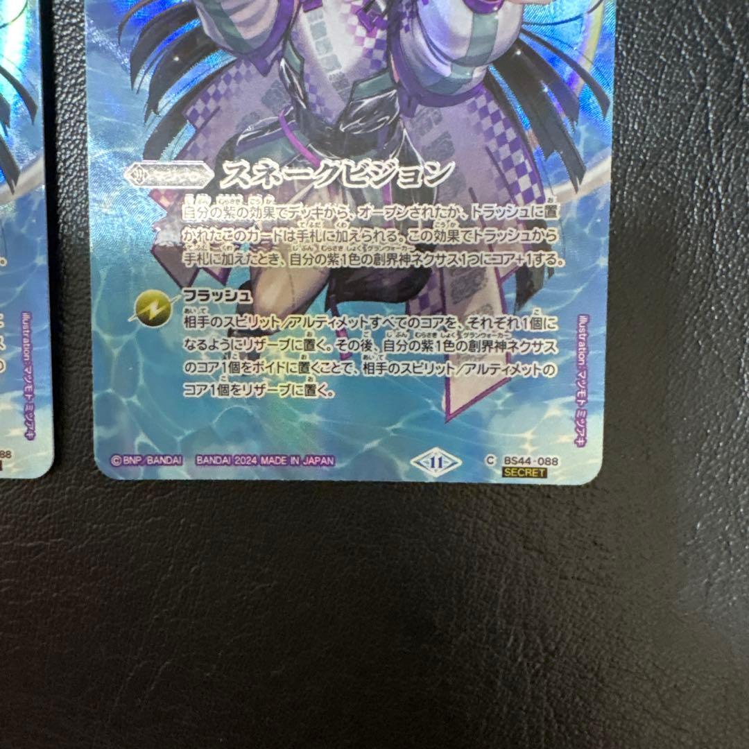 バトルスピリッツ バトスピ スネークビジョン ククルカン シークレット　2枚