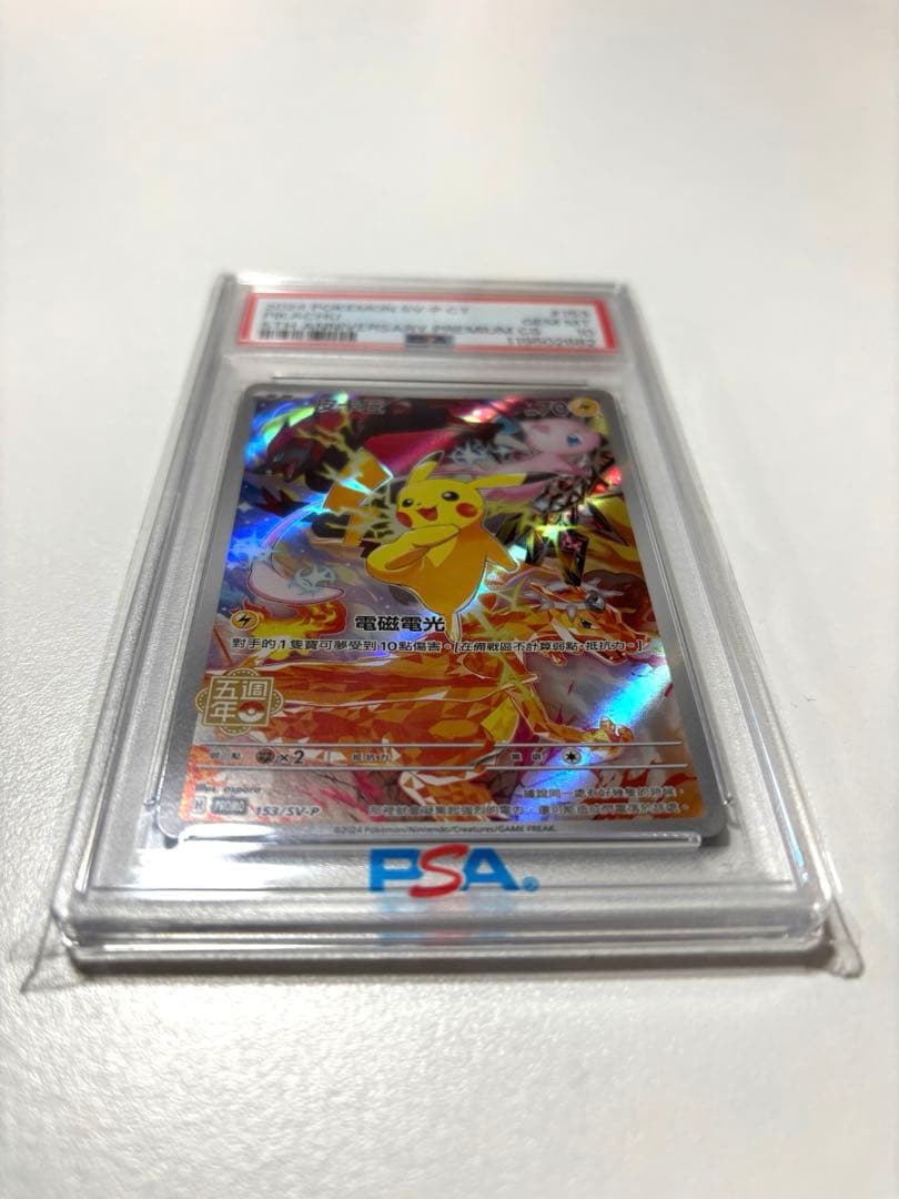 【PSA10】153/SV-P 中国語 ピカチュウ 5周年記念　ポケモンカード