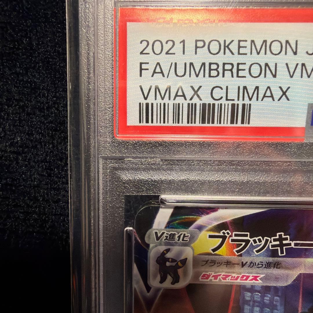 ブラッキーVMAX CSR[S8b 245/184]「VMAXクライマックス」