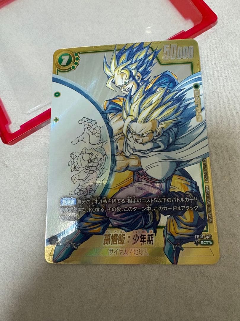 フュージョンワールド　マンガブースター2 孫悟飯　少年期　SEC 値下げ交渉可能