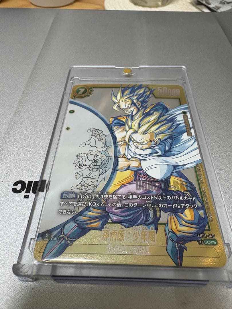 フュージョンワールド　マンガブースター2 孫悟飯　少年期　SEC 値下げ交渉可能