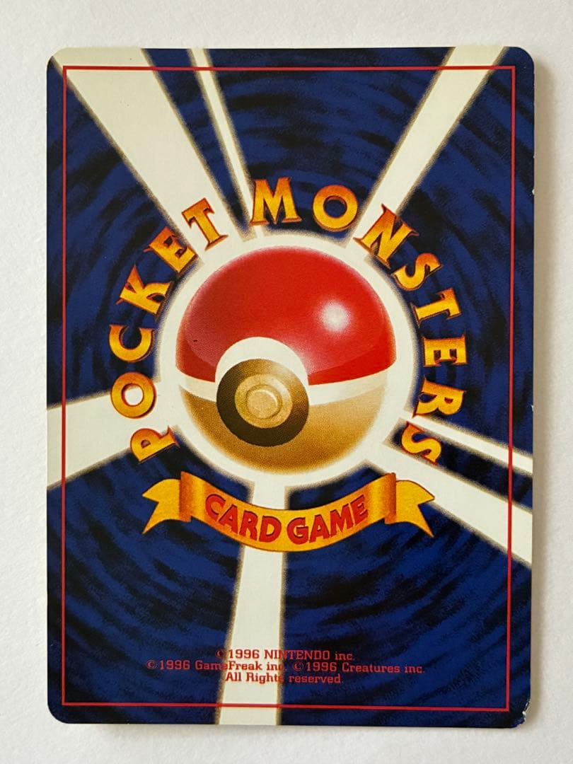 ポケカ 旧裏 リザードン ★ 第1弾拡張パック