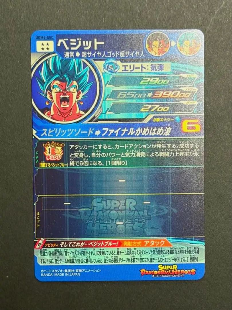 UGM4-SEC ベジット 本家 即発送