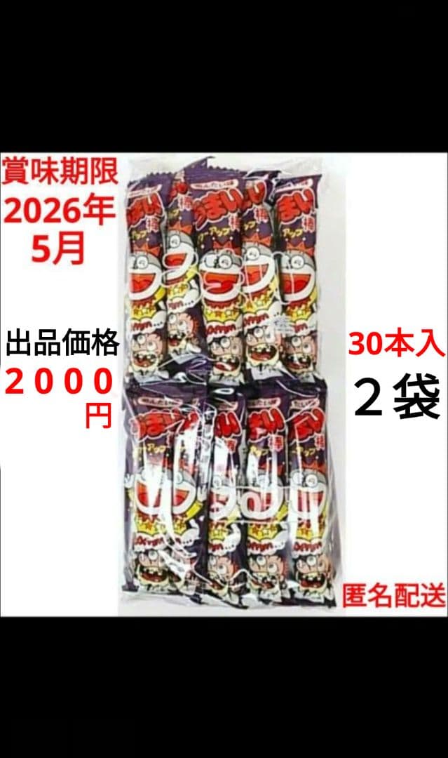 うまい棒セット