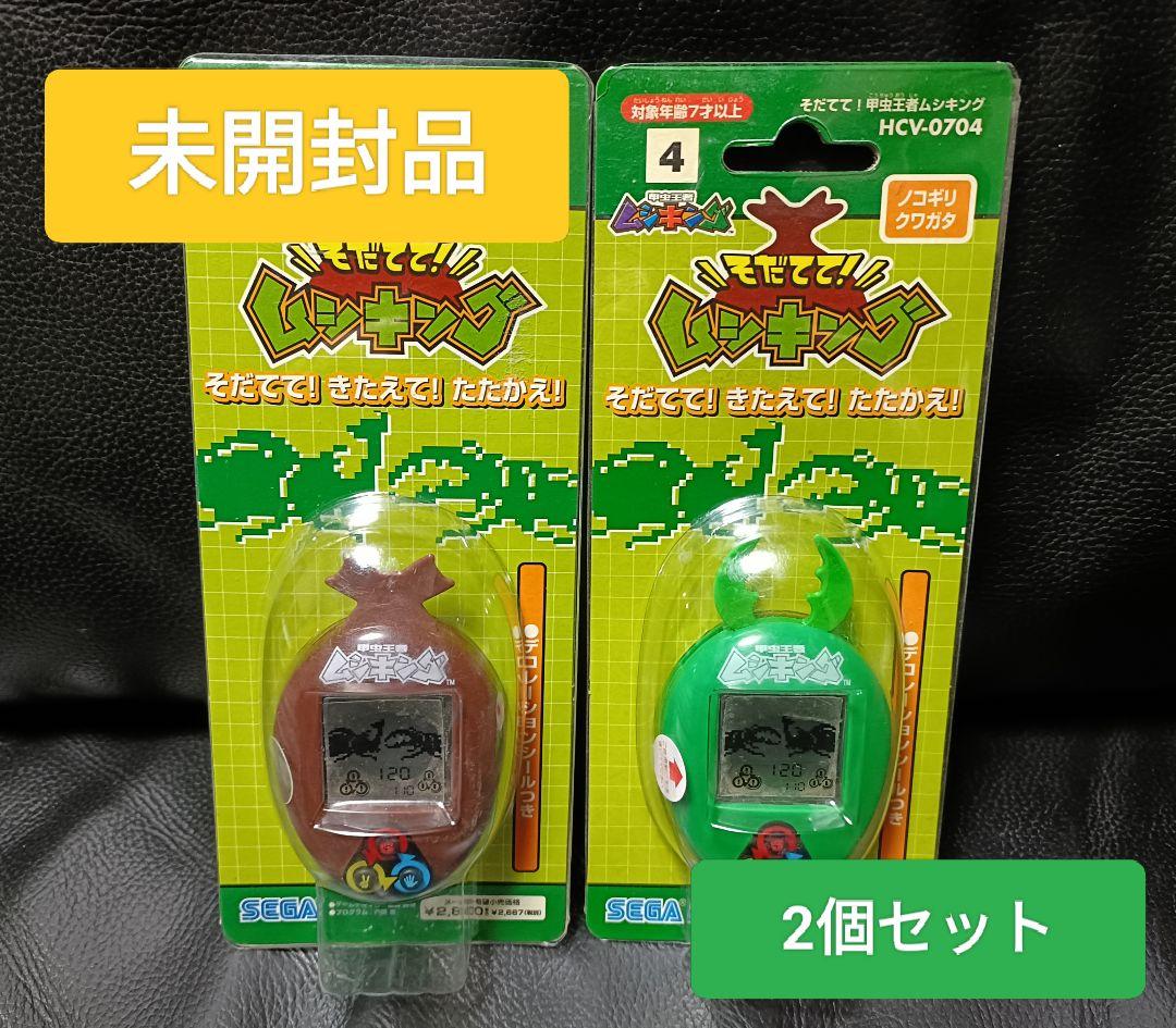 【未開封品】そだてて！甲虫王者 ムシキング ① ④ 2個セット SEGA