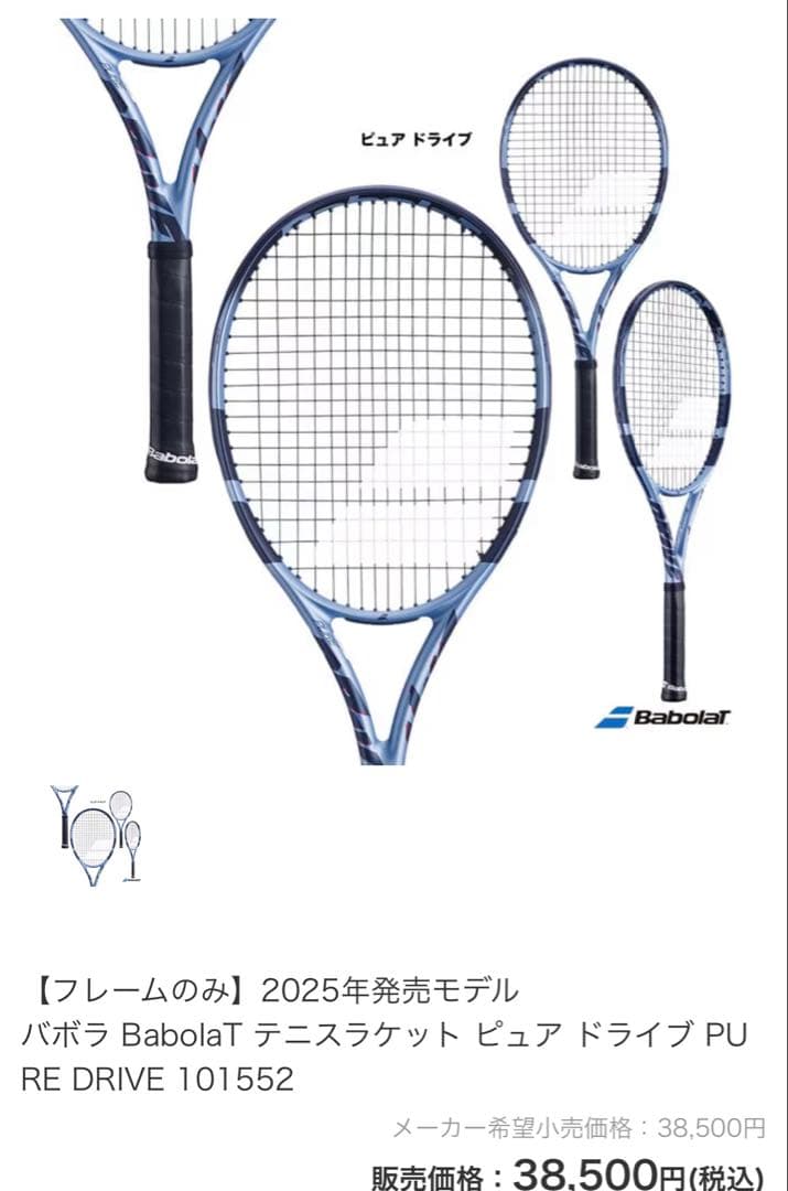 Babolat Pure Drive テニスラケット　グリップ2