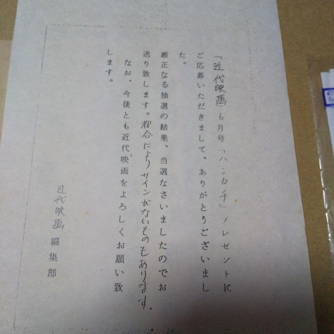 中山美穂 直筆サイン、会員証、 近代映画 懸賞当選品など