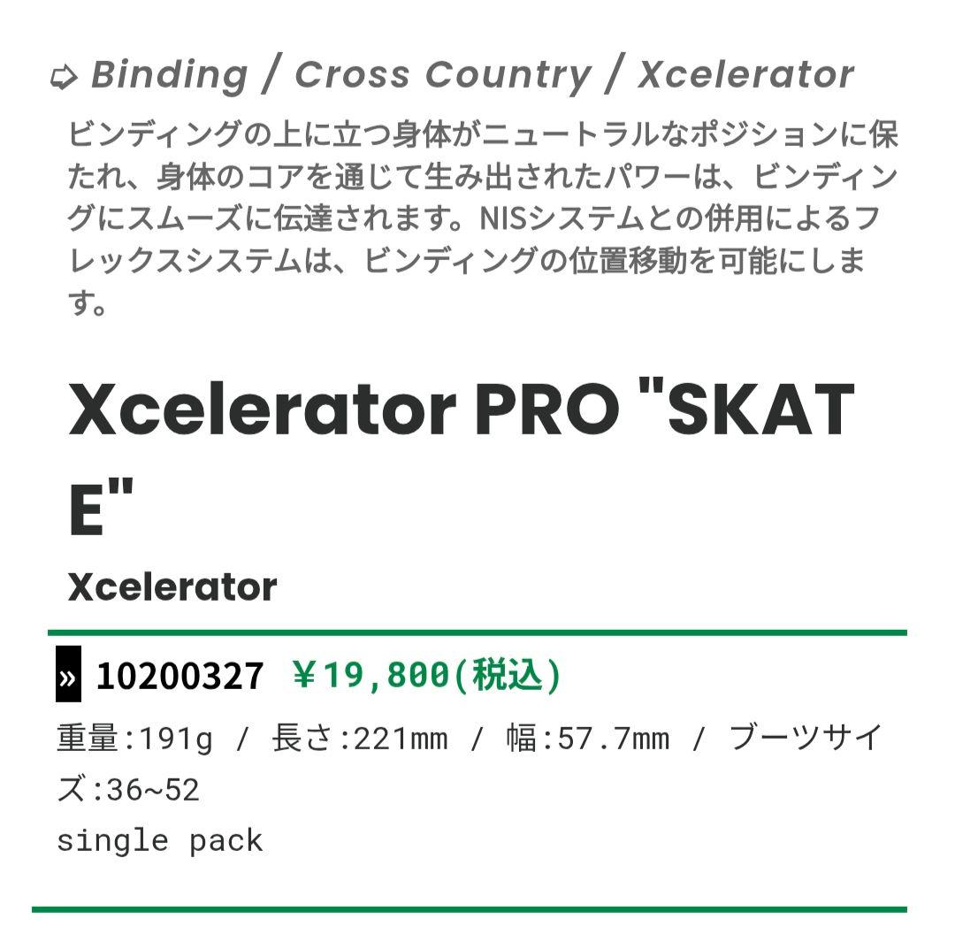 クロスカントリースキー ビンディング 金具 NNN