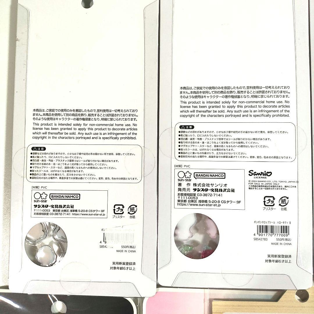 サンリオ　ハローキティ　第一弾　国内正規品　普通サイズ　おしりシール