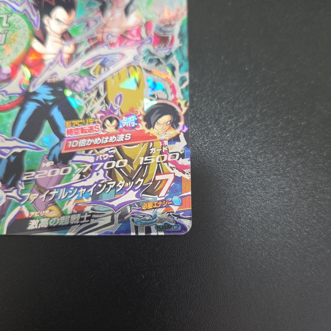 スーパードラゴンボールヒーローズ　hj4-sec2 ベジータGT