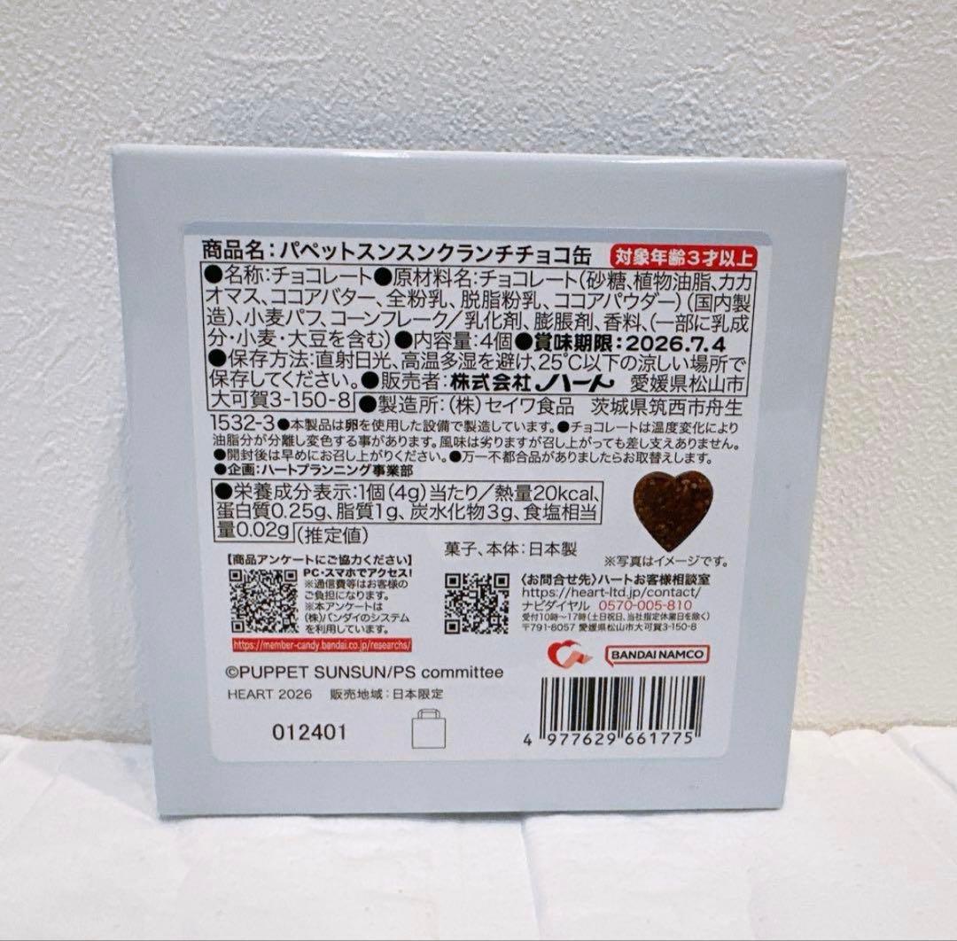 【新品未開封】パペットスンスン チョコ缶 ポーチ ホワイトデー 5個 専用紙袋付